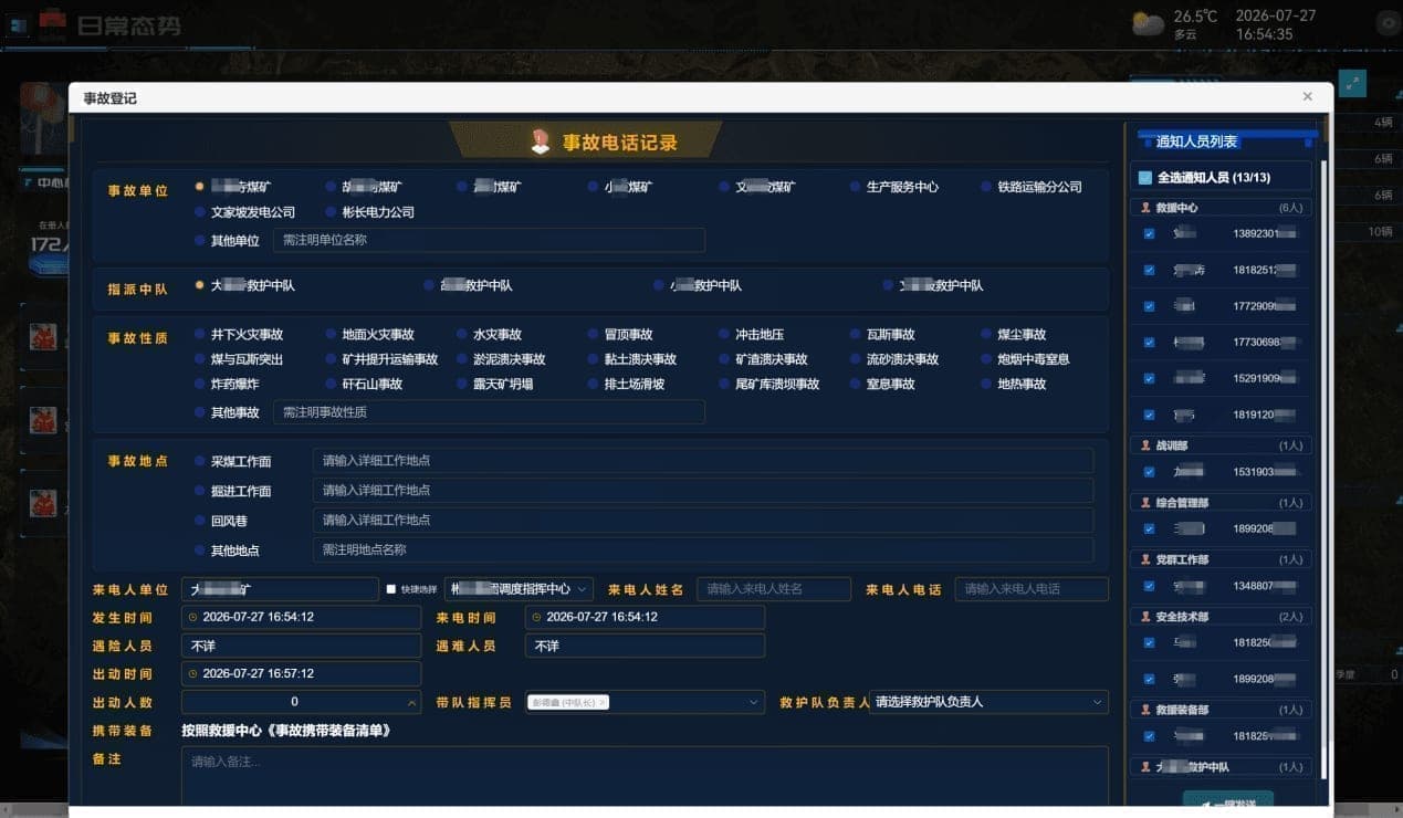 救护行业——应急救援解决方案