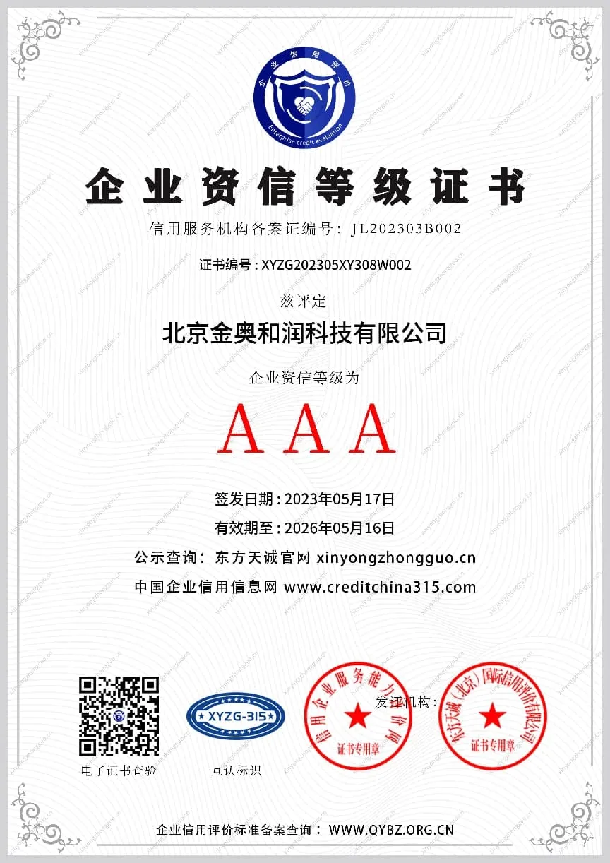 企业资信等级