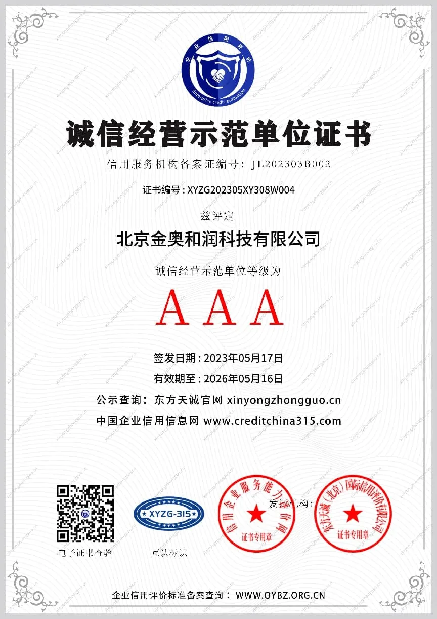 诚信经营示范单位