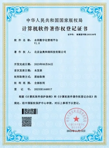 水利数字化管理平台V1.0
