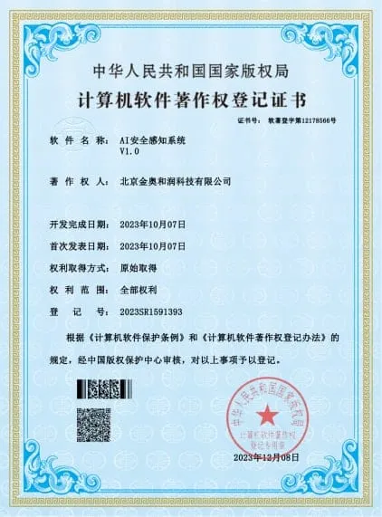 AI安全感知系统 V1.0